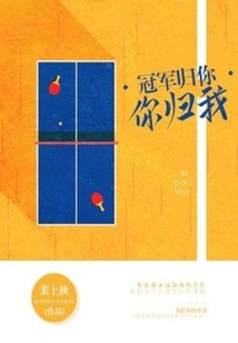 The Championship Belongs to You, You Belong to Me