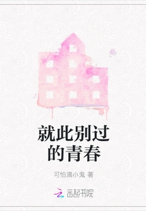 The Youth That Passes Like This