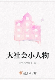 Little Person in Big Society