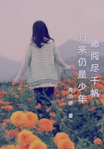 I Wish I Could Still Be a Young Man When I Return after Reading All the Thousands of Sails