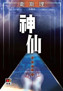 Immortals (wesley Collector's Edition)