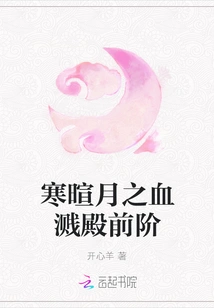 The Blood of the Greeting Moon Splashed on the Front Steps of the Palace