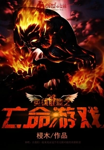 League of Legends Death Game