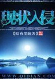 Status Quo Intrusion