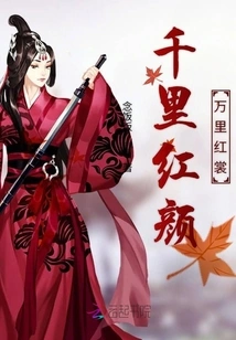 Thousands of Miles of Beauty, Thousands of Miles of Red Dress