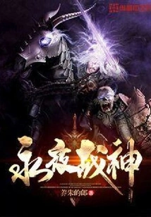 Eternal Night War God