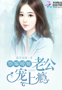 Substitute Marriage to Warm Marriage: Husband, Addicted to Pampering