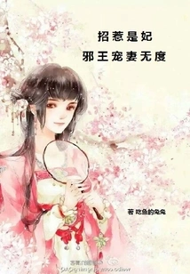 Provoking a Concubine: the Evil King Dotes on His Wife Too Much