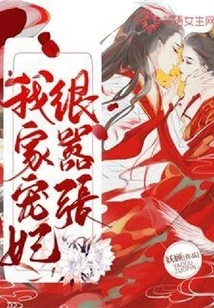 My Beloved Concubine is Very Arrogant