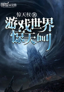 Shocking Bug in the Game World