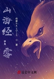 Classic of Mountains and Seas: Zero