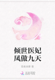 The All-powerful Medical Concubine Feng Ao Jiutian