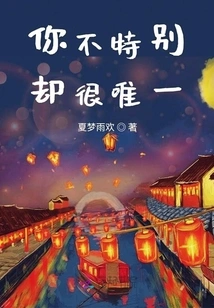 You Are Not Special but You Are Unique