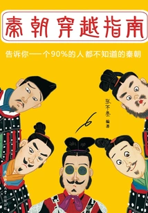 Qin Dynasty Travel Guide