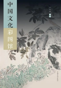 Chinese Culture Color Picture Gallery