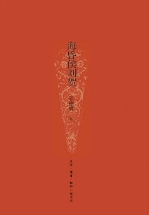 Liu He, Marquis of Haihun