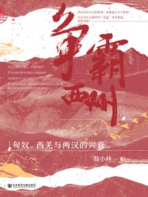 Struggle for Western Hegemony: the Rise and Fall of the Xiongnu, Xiqiang and the Han Dynasty