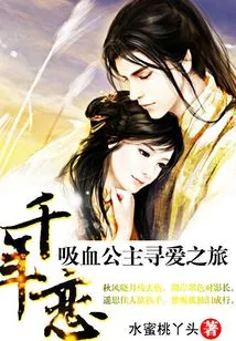 Thousand Years of Love: the Vampire Princess's Journey to Find Love