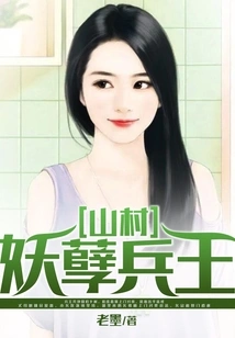 Mountain Village Monster Soldier King