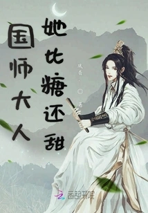 Master, She is Sweeter Than Sugar