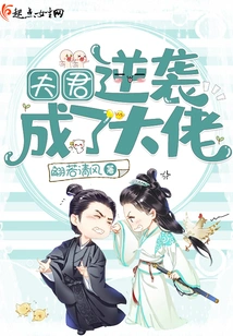 The Husband Counterattacked and Became a Boss