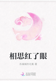 Acacia's Eyes Are Red