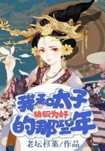 Those Years When the Prince and I Worked Together