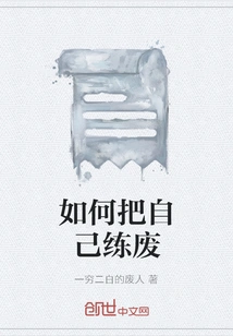 How to Make Yourself Useless