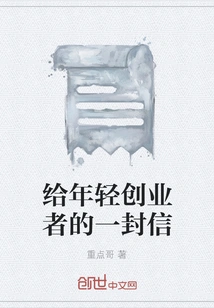 A Letter to Young Entrepreneurs