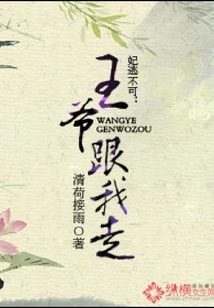 The Concubine Cannot Escape: Prince, Come with Me