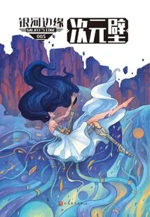 Galaxy's Edge: Dimensional Wall