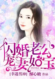 Fortunately to Meet the Male God: Husband in Flash Marriage Dotes on His Wife Like a Treasure