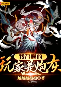 The Player I Summoned is Cannon Fodder