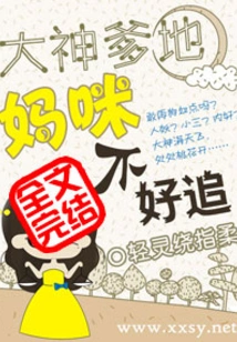 Great Daddy, Mommy is Not Easy to Chase