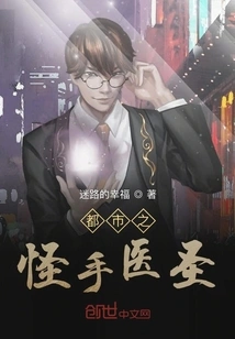 The Strange Hand Doctor in the City