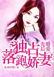 Marry First, Love Later, Monopolize the Runaway Wife