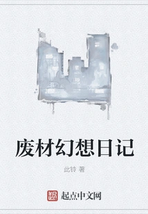 Waste Material Fantasy Diary