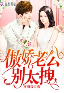 Tsundere Husband, Don't Be Too Pushy