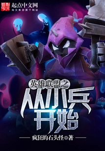 League of Legends Starts with Minions