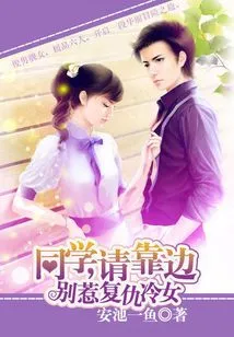 Don't Mess with the Vengeful Cold Girl: Classmates, Please Step Aside