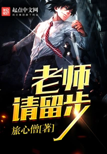 Teacher, Please Stay