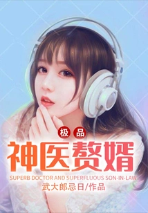 The Best Miraculous Doctor's Son-in-law