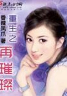 Rebirth and Brilliance