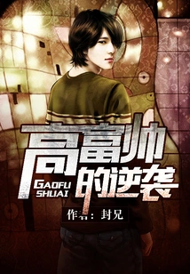 Gao Fushuai's Counterattack