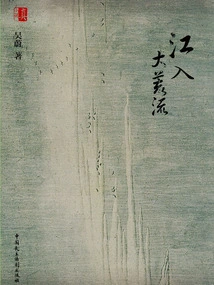 The River Flows into the Wild Stream