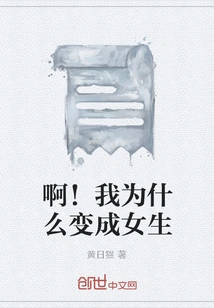 Ah! Why Did I Become a Girl