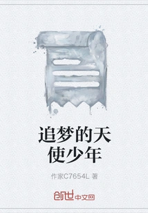 Angel Boy Chasing Dreams