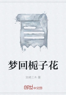 Dreaming Back to Gardenias