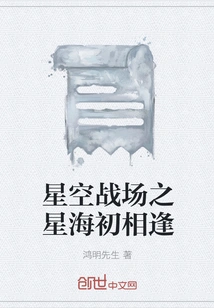 Starry Sky Battlefield: First Encounter in the Sea of stars