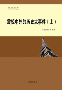 Historical Events That Shocked China and Foreign Countries (part 1)